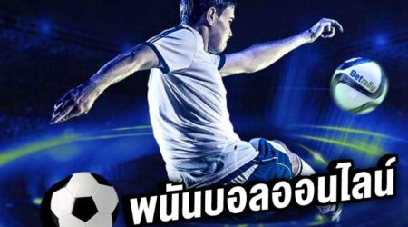 เว็บแทงบอล ufa888 เว็บยอดนิยมในปี2021