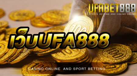 เว็บUFA888 เว็บพนันออนไลน์ที่ได้รับความนิยม มากที่สุดเป็นอันดับ 1