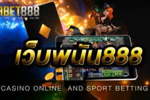 เว็บพนัน888 ให้บริการเกมเดิมพันออนไลน์ ครบทุกรูปแบบ สามารถร่วมสนุกได้ตลอด 24 ชั่วโมง