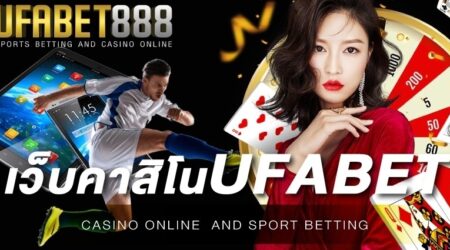 เว็บคาสิโนufabet เว็บตรงไม่ผ่านเอเย่นต์ ฝาก-ถอนรวดเร็วทันใจ