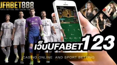 เว็บUFABET123 พนันออนไลน์ถูกกฎหมายเจ้าแรก และ เจ้าเดียวในประเทศไทย