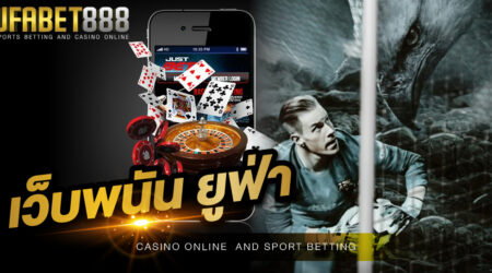 เว็บพนัน ยูฟ่า เกมพนันคาสิโนออนไลน์ เปิด 24 ชั่วโมงทำเงินได้ 100 %